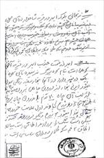 کتاب گنج نامه وزیر نصیرالدین طوسی